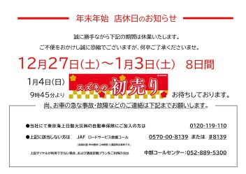 定休日のお知らせ